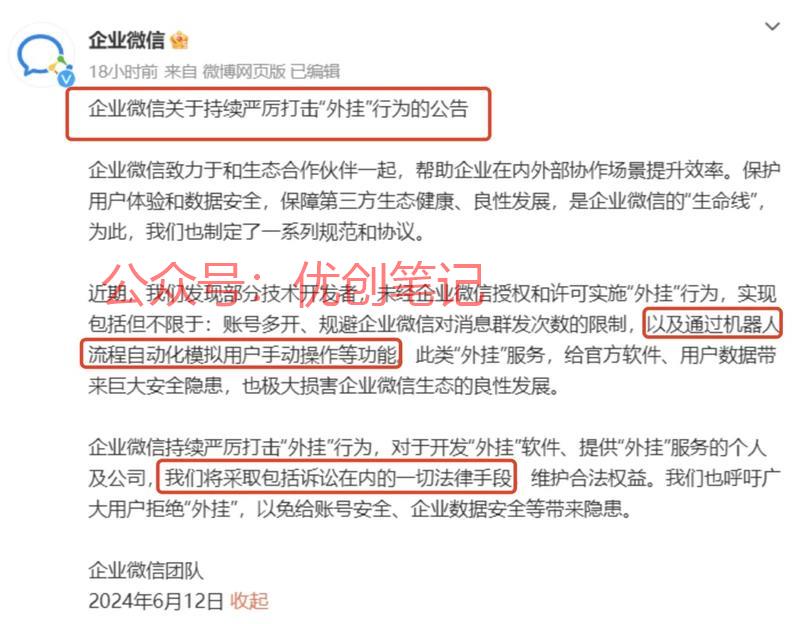 企业微信官方账号在微博…#情报-搞钱线报📢论坛-网创交流-优创圈